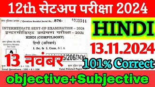 13 November Class 12th Hindi Sent Up Exam Viral Paper 2024  Bihar Board 12 Hindi Sent Up Exam 2024 [upl. by Carboni]