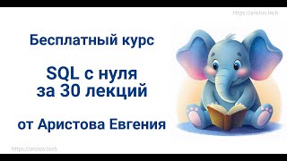 Курс SQL s 0 от Аристова Евгения 27 лекция USERSROLES [upl. by Enyar]