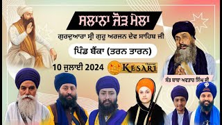 Live BankaTTਸਲਾਨਾ ਜੋੜ ਮੇਲਾ 10 Jul 2024Shauni Dal Baba Bidhi Chand SursinghKesari Channel [upl. by Fabien]