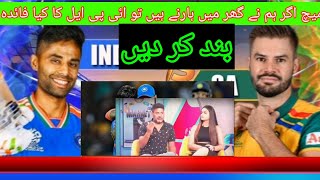 میچ ہم گھر میں ہارے تو ائی پی ایل کا کیا فائدہ India vs South Africat20 cricket match [upl. by Nazario]