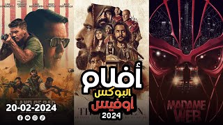 box office 2024 box office this week افلام البوكس اوفيس box office movies 2024 البوكس أوفيس 2024 [upl. by Schalles]