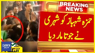 Footage of Shoe Being Thrown on Hamza Shahbaz  Breaking News  Dawn News [upl. by Niotna]