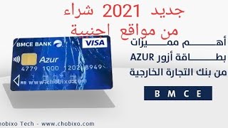 وأخيرا يمكن شراء بطاقة Azur bmce bank [upl. by Naujuj]