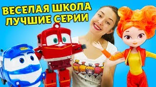 Веселая Школа подряд — Развивающее видео для детей с игрушками и машинками — Лучшие серии [upl. by Gorski]