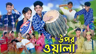 উপরওয়ালা l Uporwala l New Bangla Natok । Sofik Sraboni amp Riyaj । Palli Gram TV Latest Video [upl. by Secrest]