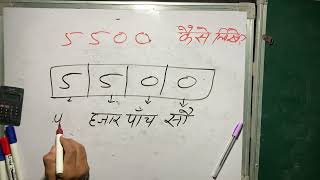 5500 Kaise Likhate Hain Hindi Mein  Spelling  Hindi  Surendra khilery [upl. by Sharl]