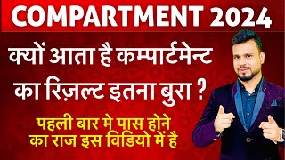 Compartment 2024  क्यों आता है कम्पार्टमेन्ट का रिज़ल्ट इतना गन्दा cbse compartmentexam [upl. by Elysee]