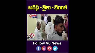 Allu Arjun Arrested To Jail And Released on Bail Heres What Happened  V6 Shorts [upl. by Hedve]