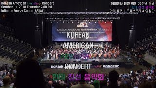 Korean American Friendship Concert 한미친선음악회 [upl. by Hgielanna]