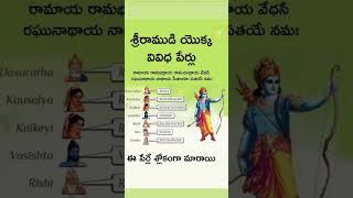 Ramachandraya mangalamtreditional songs telugu loard sri rama [upl. by Stinson]