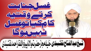 Ghusal janabat ka tareka غسل جنابت کا طریقہ [upl. by Lothario487]