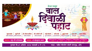 CARE BAL DIWALI PAHAT 2024  To Ganaraja Ganapati  Swayambhoo Kalamkar [upl. by Asuncion]