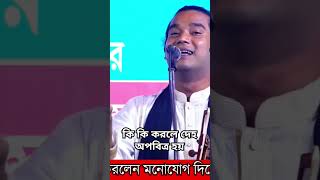 কি কি করলে এই দেহ নাপাক হয় shorts newvideo shortsvideo shortsfeed ripo fakiribd foryou [upl. by Anilatac845]