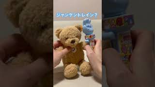 ジャンケントレイン シュタイフ steiff ぬいぐるみ テディベア くま クマ 熊 クマちゃん Bear ぬい活 推しぬい かわいい じゃんけん ジャンケン 最初はグー くるりんジャンケン [upl. by Cavallaro]