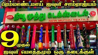 Rs9 முதல் Chennai Old Washermenpet Biggest Wholesale ShopKurtisSarees Nighty Leggings Churidar [upl. by Hegyera]