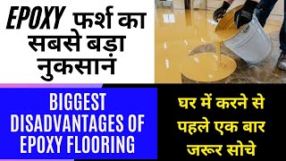 Biggest Disadvantages Of Epoxy FlooringEpoxy FlooringEpoxy Flooring in india [upl. by Nagol]