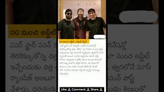 Pawan Kalyan OG Movie Update pawankalyan movie shorts [upl. by Rednaxela]