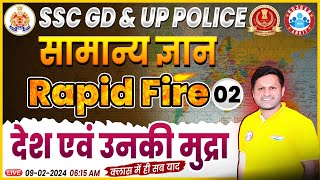 UP Police 2024 देश एवं उनकी मुद्रा GS Rapid Fire 02 SSC GD General Knowledge Class by Sonveer Sir [upl. by Diandre442]