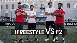 F2 VS iFreestyle  ФРИСТАЙЛ ЧЕЛЛЕНДЖ с ЛЕГЕНДАМИ [upl. by Kerianne]