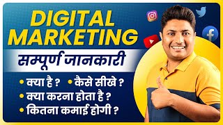 Digital Marketing me Kya Kaam Hota Hai  How to Earn Money from Digital Marketing [upl. by Obbard346]