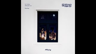 1 HOUR LOOP  1 시간 NFlying 엔플라잉  Rooftop 옥탑방 [upl. by Endora221]