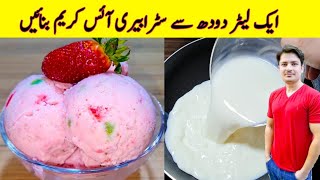 Strawberry Ice Cream Recipe By ijaz Ansari  No Condensed Milk  Ice Cream Recipe [upl. by Noslien]