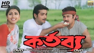 Kartabya 2003 Prosenjit Rochona  Kolkata Bengali Full HD Movie [upl. by Purdy]