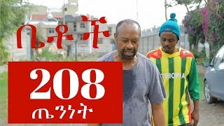 quotጤንነትquot Betoch Comedy Ethiopian Series Drama Episode 208 [upl. by Yenohtna]