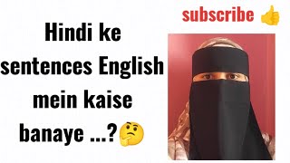 Hindi ke sentences English mein kaise banaye speaking practice english kaise sikhe [upl. by Rehsa]