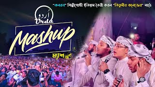 Best urdu Mashup in Bangladesh  Stage Performance Dhaka UniversityKalarab Shilpigosthi  TASAWUFTV [upl. by Limann]