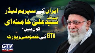 Who is Ayatollah Syed Ali Khamenei  Unknown Facts regarding Ayatollah Khamenei GTV Special Report [upl. by Gnay960]