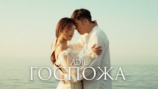 Adil  Госпожа Official Music Video [upl. by Petuu]