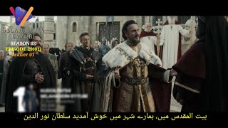 Salahuddin Ayyubi Season 2 Episode 29 Trailer in Urdu Subtitles  Selahaddin Eyyubi 29 Trailer Urdu [upl. by Nimajnab]