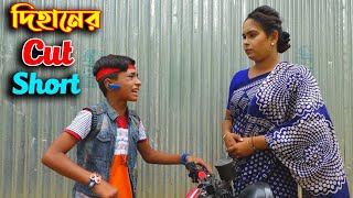 Dihan Shooting  Dihan  Shooting  Cut Short  Bangla Comedy  Adnan Visual [upl. by Naamana]