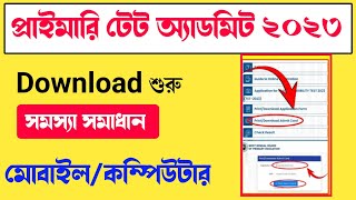 Primary TET Exam 2023 Admit Card Download  how to download TET admit card 2023  WB Tet admit card [upl. by Arbma]