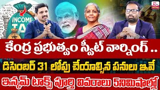 CA Ravindra Babu about Income Tax Returns Filing Last Date  ITR Filing 2024  SumanTV Money [upl. by Dimo927]