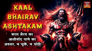 Kaal Bhairav Ashtakam for Rahu Grah shanti [upl. by Devonna]