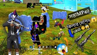 সস্তা MP40 কিলার মেশিন 😱।Garena free fire।free frie। BR rank। [upl. by Halverson]