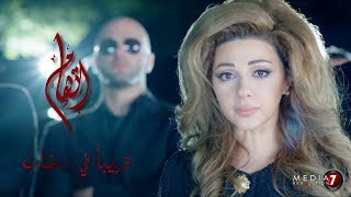 البرومو الأول لمسلسل إتهام لملكة المسرح ميريام فارس [upl. by Nueovas]