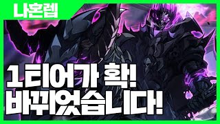 나혼자만 레벨업 어라이즈 1티어가 확 바뀌었습니다  나혼렙 게임 사키엘TV [upl. by Nate741]