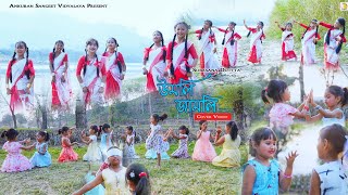 Umoli Jamoli Video  Ankuran Sangeet Vidyalaya Nazira Film  Sri Raghupati  Subasana Dutta [upl. by Avraham920]