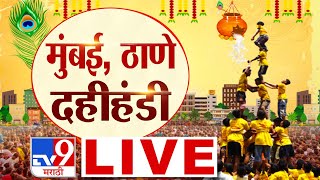 Dahi Handi 2024 LIVE  Mumbai Thane Dahihandi  राज्यभरातील दहीहंडीचा उत्साह  दहीहंडी 2024  tv9 [upl. by Corry]