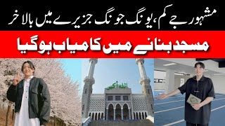 Mashoor J Kim Young Jong Jazeeray me Masjid bnane me kamyab ho gya  Dr Affan Qaiser [upl. by Gwenette]