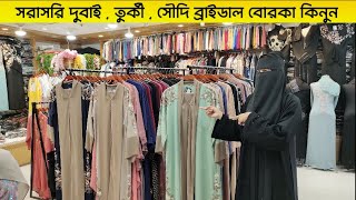 Dubai Abaya Borka Collection 2023  bridal abaya dubai collection  borka price in Bangladesh 2023 [upl. by Janel]