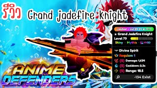 Requiem amp Divine Spirit Grand jadefire knight Stat SSS The best supporter l Anime Defenders [upl. by Norted]