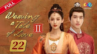 【ENG SUB】EP22 quotWeaving a Tale of LoveⅡ 风起西州“  China Zone  English [upl. by Fleck]