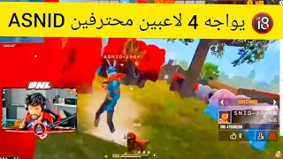 شاهد BNL ‼️ يعلق على روم ASNID VS 4 PLAYERS ⛔ مستوى آخر من الهيدشوت 🔞😱 [upl. by Airdni]