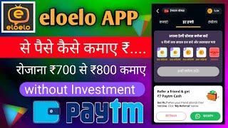 eloelo app se paise kaise kamaye l eloelo app payment proof l eloelo app real or fake l eloelo app [upl. by Irene]