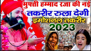 Mufti Hammad Raza Muradabadi Full Emotional Bayan 2023new TakrirMufti Hammad Raza New Bayan [upl. by Eila504]