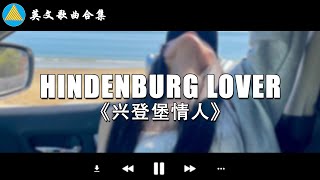 Hindenburg Lover《兴登堡情人》【中英動態歌詞Lyrics】 Best English Song  Freedreamer [upl. by Mulligan]